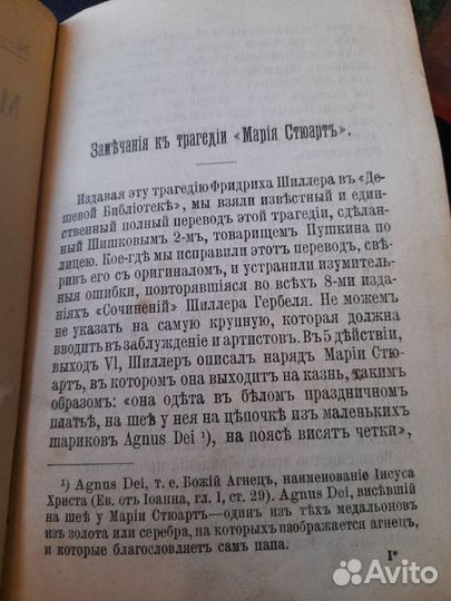 Книга 1903 г Мария Стюарт /Шиллер