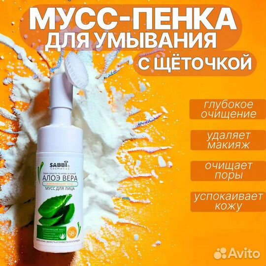Пенка для умывания с массажной щеточкой Aloe Vera