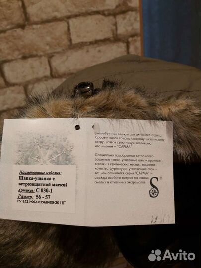 Шапка-ушанка sarma с ветрозащитной маской