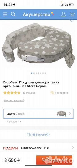 Подушка для кормления