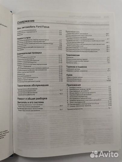 Книга Ford Focus ремонт и эксплуатация