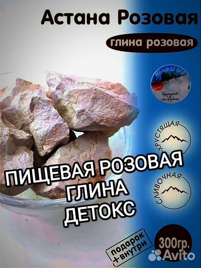 Глина розовая пища/косметика