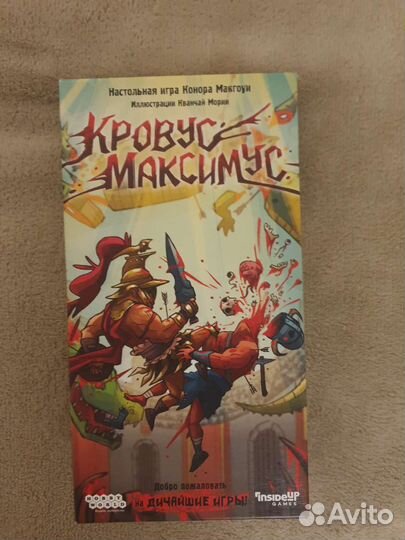 Игра Кровус Максимус