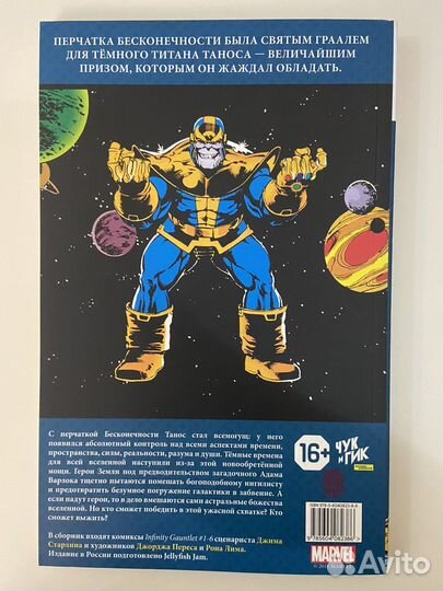 Комикс Перчатка бесконечности