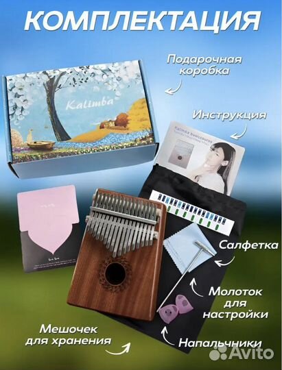 Калимба 17 нот новая