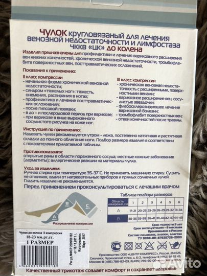 Компрессионные чулки до колена