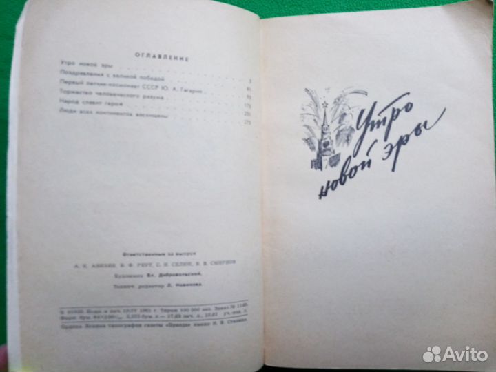 Книга Первый полёт человека в космос 1961 г