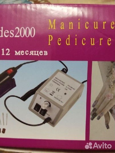 Машинка для маникюра