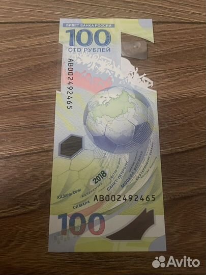 Банкнота 100 рублей сочи 2018