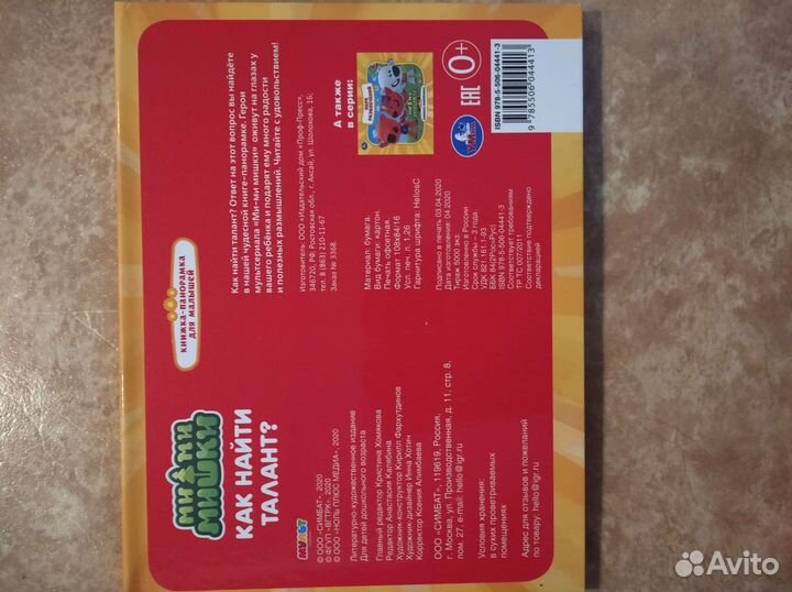 Книжка панорама для малышей