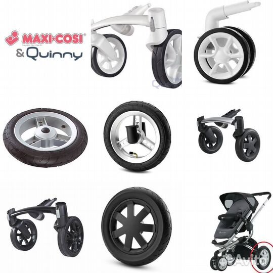 Аксессуары Quinny и Maxi-Cosi Запчасти