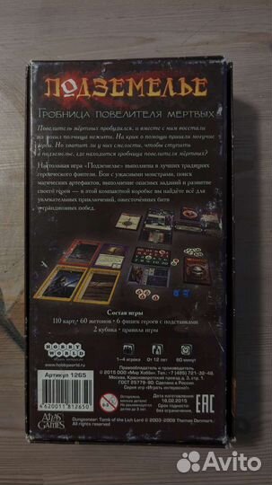 Подземелье. Гробница повелителя мертвых