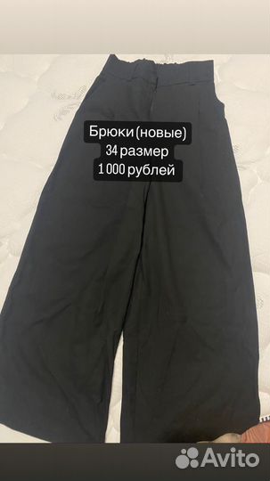 Брюки