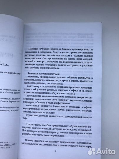 Речевой этикет и бизнес. Пособие