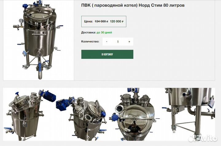 Пароводяной котел пвк 80л Норд Стим