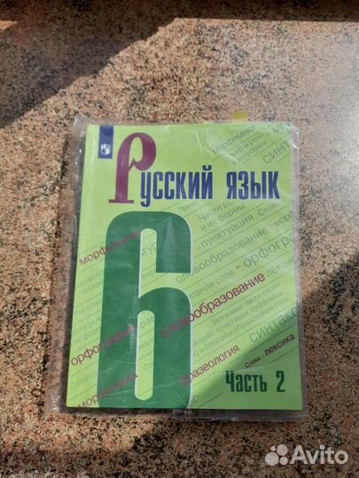 Русский язык 6 класс