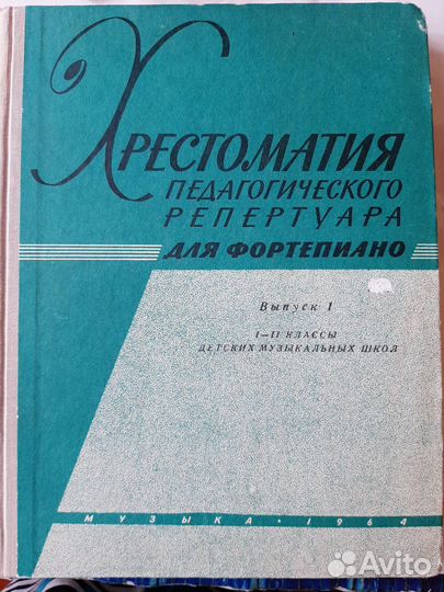 Хрестоматия для фо-но 1-2 класс Любомидрова