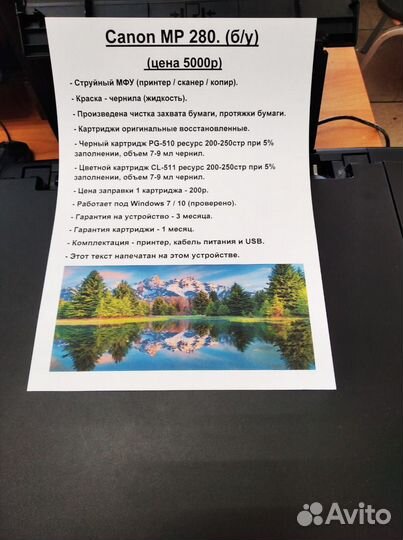 Принтер Canon MP280 (3 в 1) Гарантия