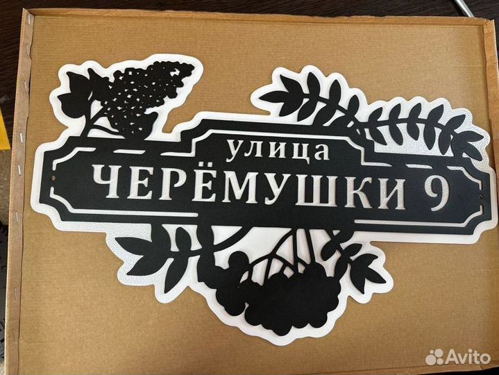 Адресная табличка