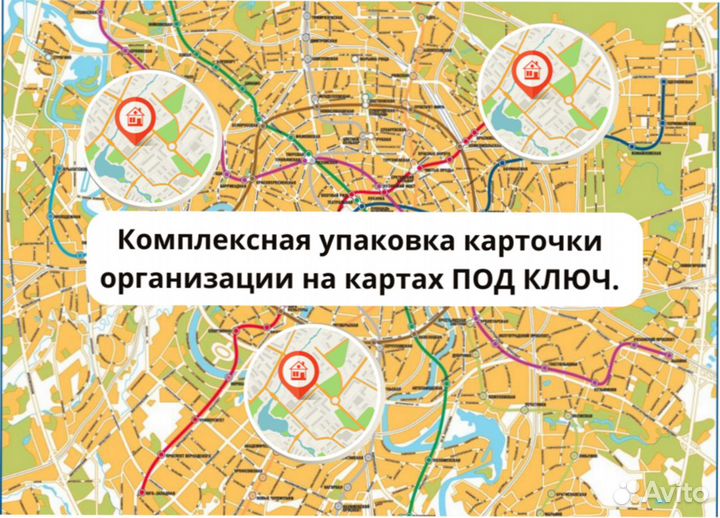 Продвижение на Яндекс картах, 2гис