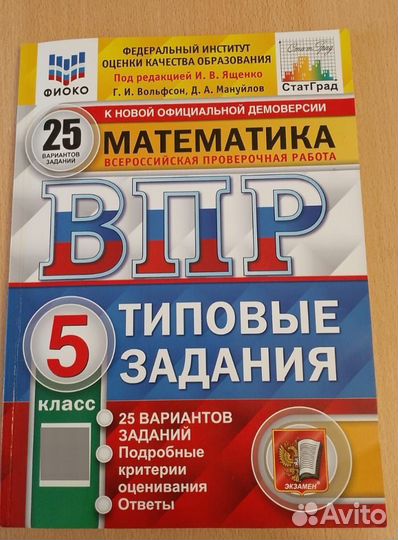 Впр 5 класс