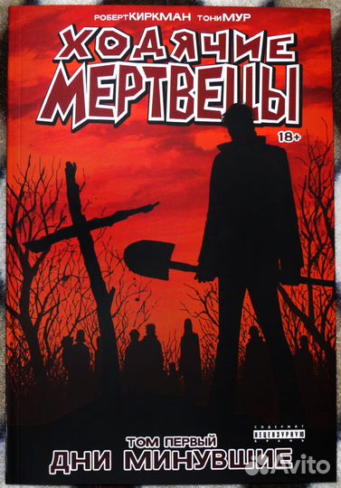 Ходячие мертвецы limited + бесобой Хелуин