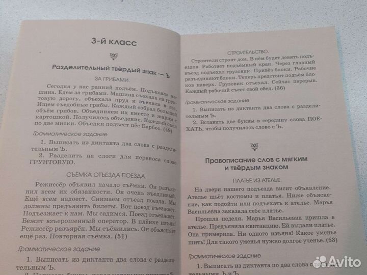 Пособие по русскому языку начальная школа