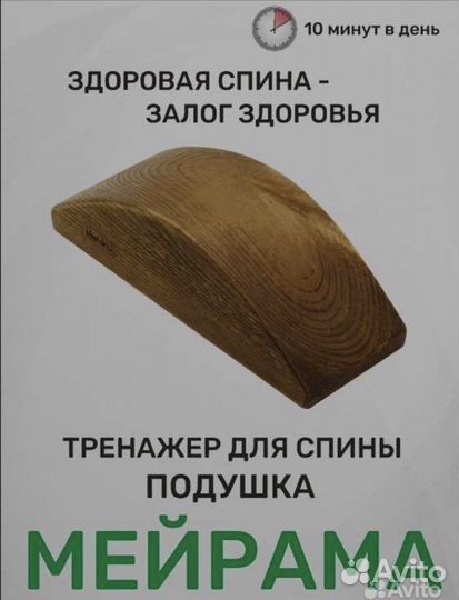 Подушка мейрама