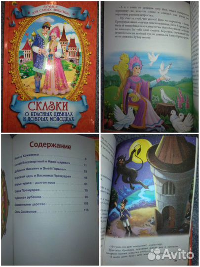 Сказки книги энциклопедии