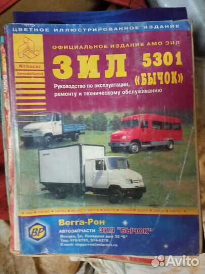 Книга по ЗИЛ