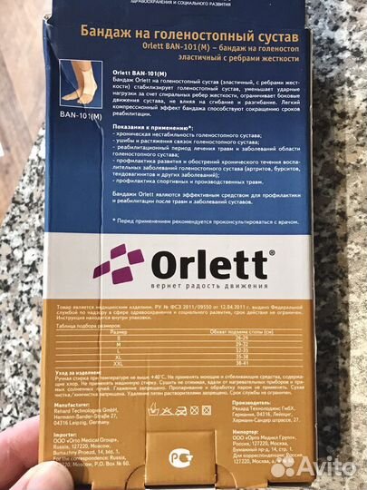 Бандаж голеностопный