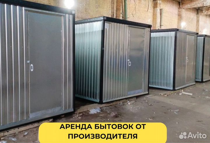 Строительные вагончики бытовки