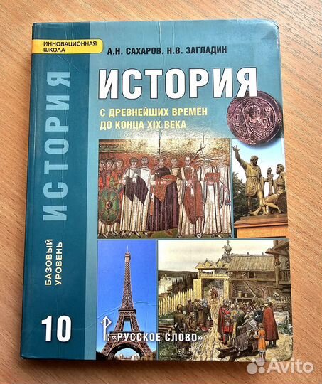 Учебники история 10 класс и литература 10 класс