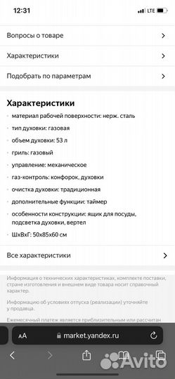Газовая плита Electrolux