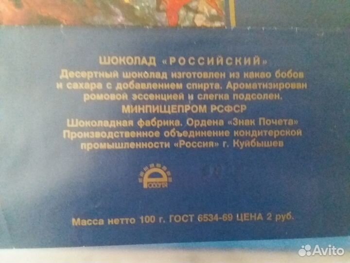 Этикетка обертка шоколад Российский Палех СССР