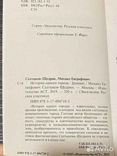 Книга Салтыков-Щедрин 