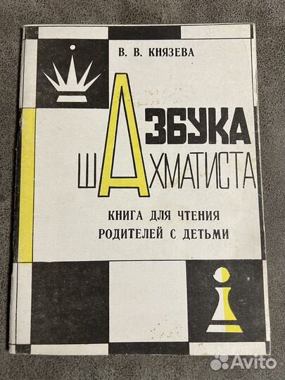 Азбука шахматиста, Князева