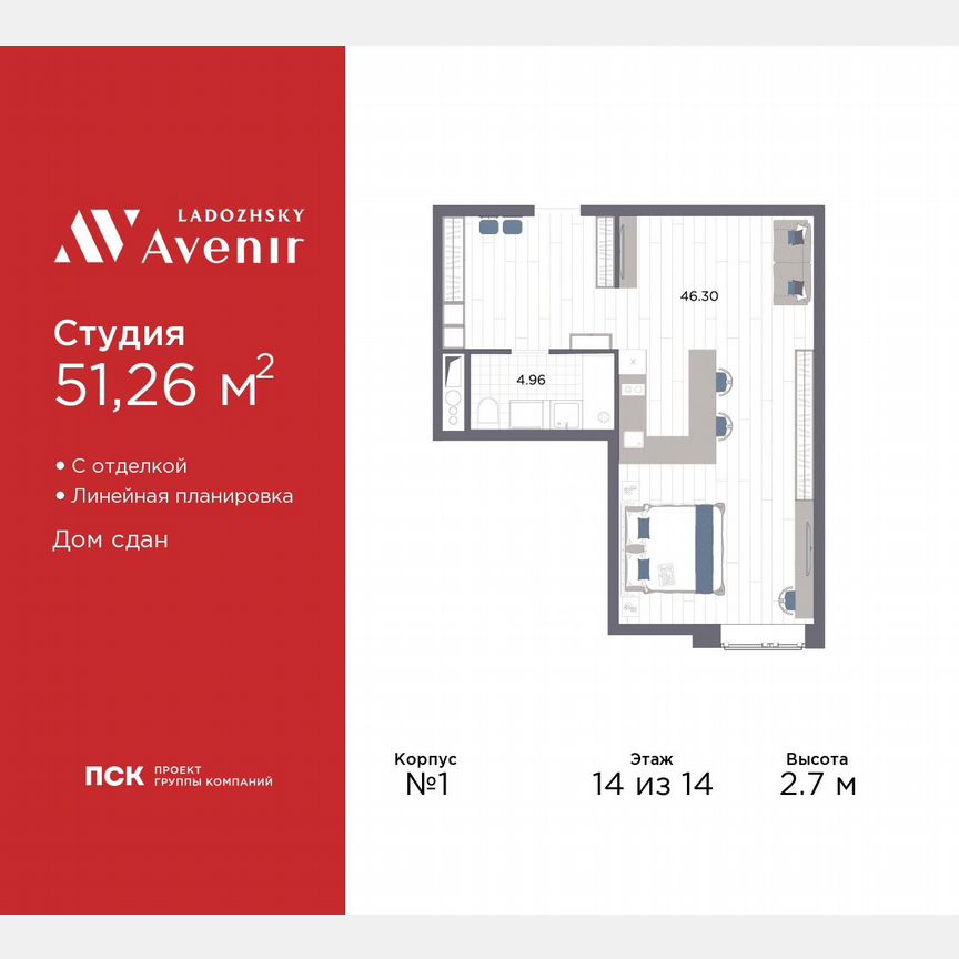 Апартаменты-студия, 51,3 м², 14/14 эт.