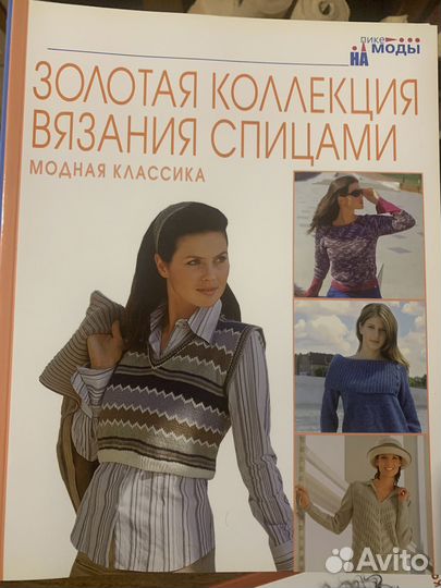 Журналы для вязания спицами