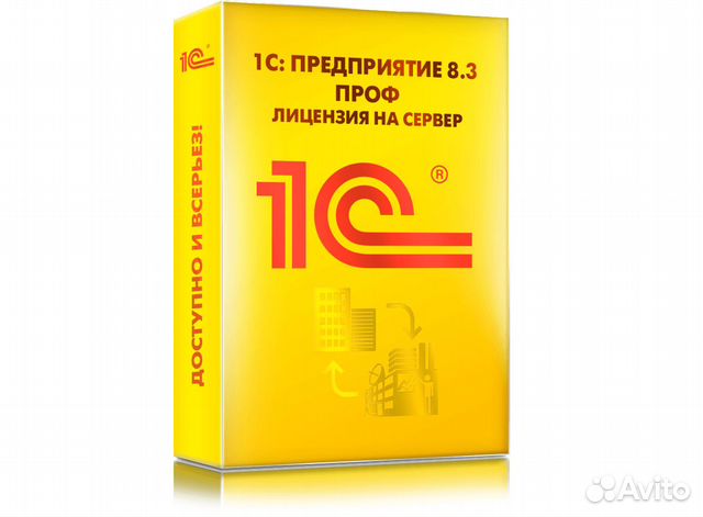 1С:Предприятие 8.3 проф Лицензия на сервер(x86-64)