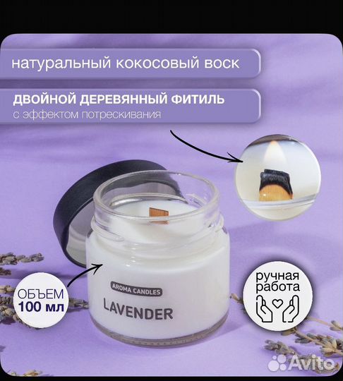 Ароматическая свеча (Лаванда)