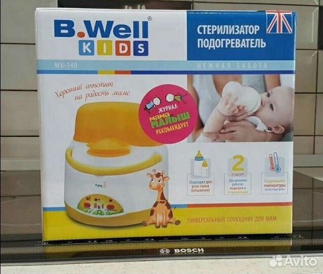 Стерелизатор-подогреватель 2 в 1 B-Well