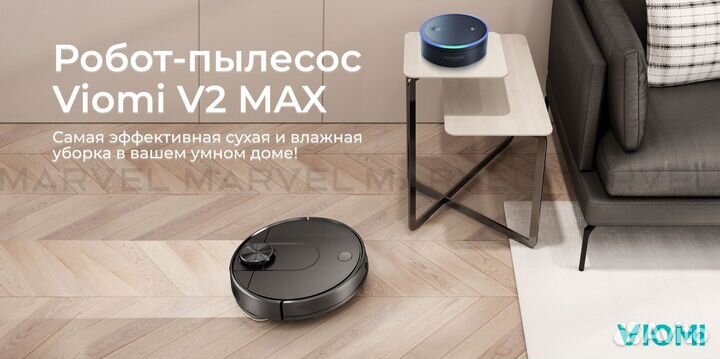 Робот-пылесос Viomi V2 Max