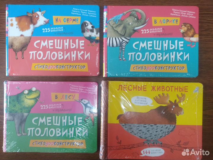 Смешные половинки. Книги для малышей