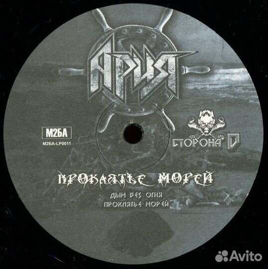 Виниловая пластинка ария - Проклятье Морей (2LP)