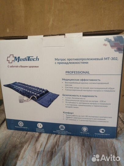 Матрас противопролежневый с компрессором