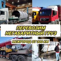 Грузоперевозки межгород Переезды Газель Фура