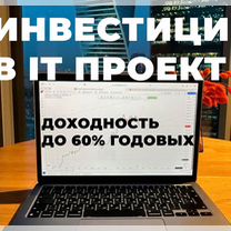 Инвестиции. Пассивный доход до 60% годовых