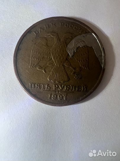 5 рублей 1997 года