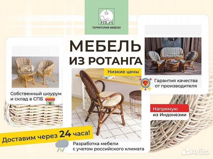 Кресло из ротанга
